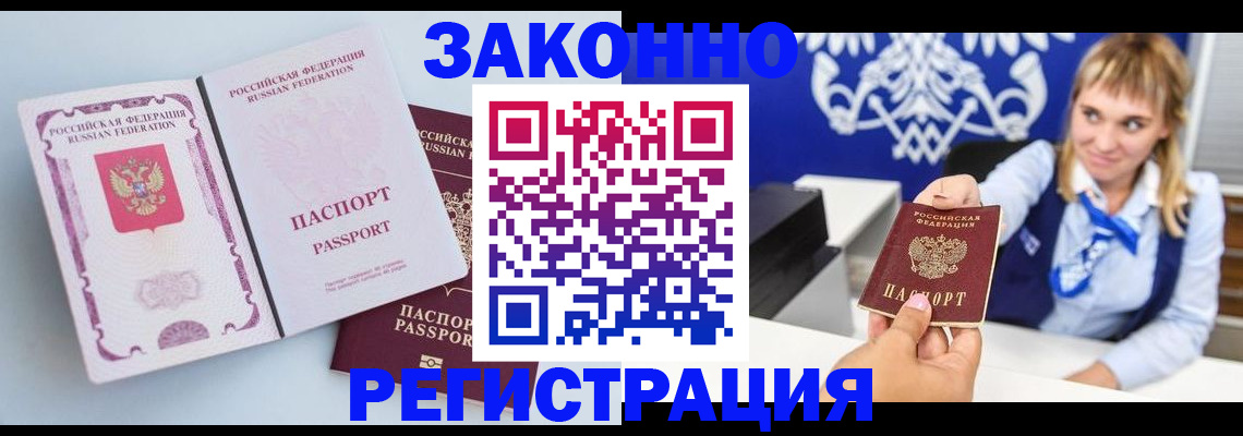 временная регистрация для всех в Калаче