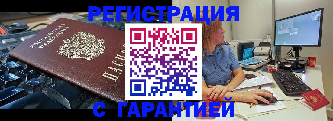 временная регистрация 2025 в Калаче