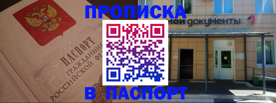 прописка регистрация в Калаче